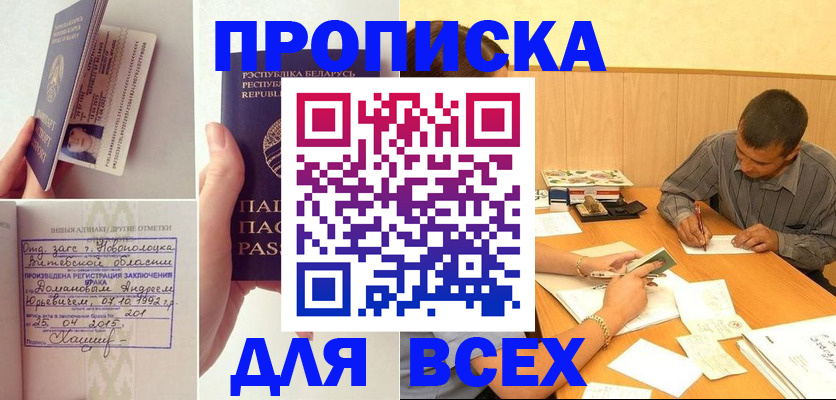 временная прописка в Ижевске