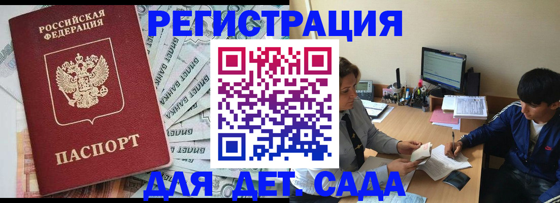 прописка 2025 в Ижевске