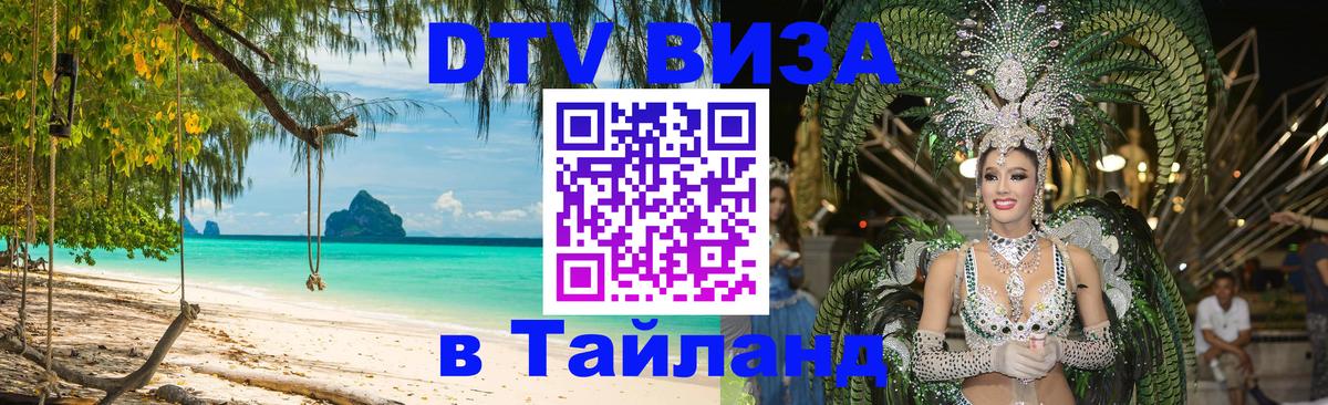 Оформление DTV визы под ключ: стоимость и тарифы, только загранпаспорт - Ижевск  20.11.2025 